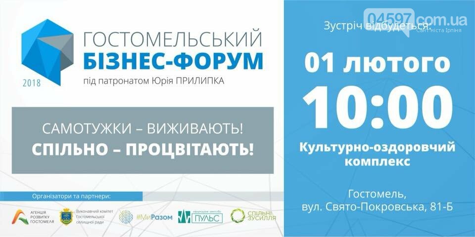 У Гостомельському бізнес-форумі візьмуть участь екс-президе..., фото-1 У Гостомельському бізнес-форумі візьмуть участь екс-президенти України, фото-1