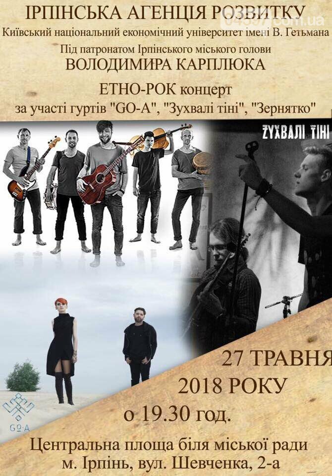 Куди піти на вихідних в Ірпені. 26-28 травня, фото-2 Куди піти на вихідних в Ірпені. 26-28 травня, фото-2
