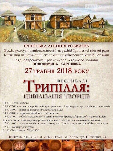 Куди піти на вихідних в Ірпені. 26-28 травня, фото-1 Куди піти на вихідних в Ірпені. 26-28 травня, фото-1