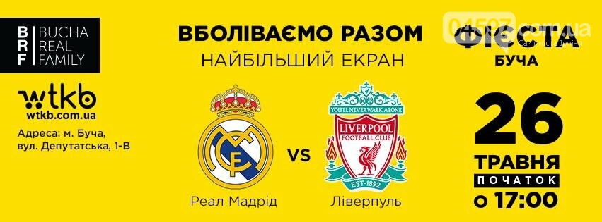 Куди піти на вихідних в Ірпені. 26-28 травня, фото-6 Куди піти на вихідних в Ірпені. 26-28 травня, фото-6