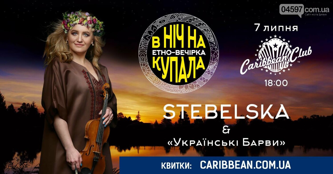 Куди піти на вихідних в Ірпені. 7-8 липня, фото-4 Куди піти на вихідних в Ірпені. 7-8 липня, фото-4