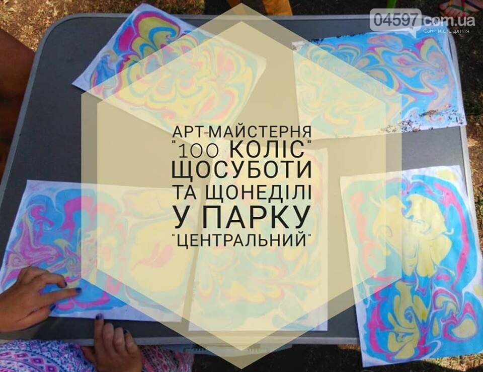 Куди піти на вихідних. 4-5 серпня, фото-3 Куди піти на вихідних. 4-5 серпня, фото-3
