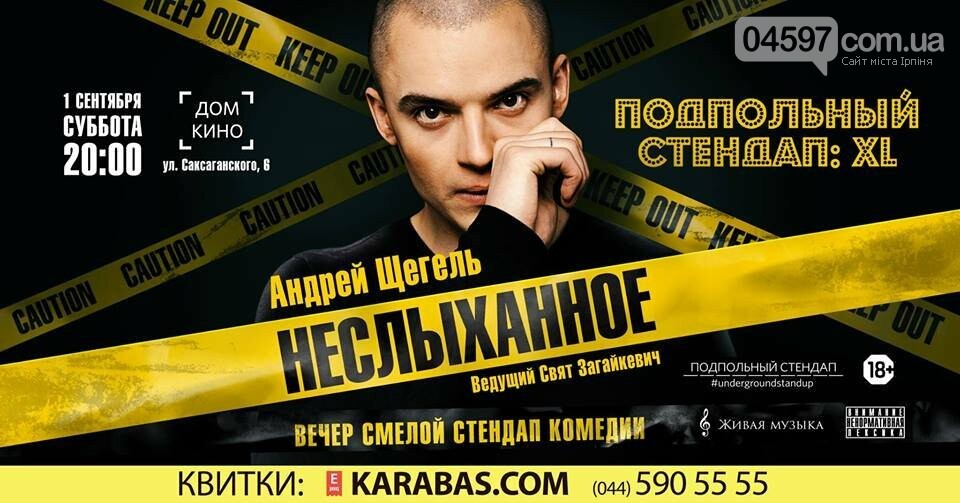 Куди піти на вихідних в Ірпені 1-2 вересня, фото-4 Куди піти на вихідних в Ірпені 1-2 вересня, фото-4