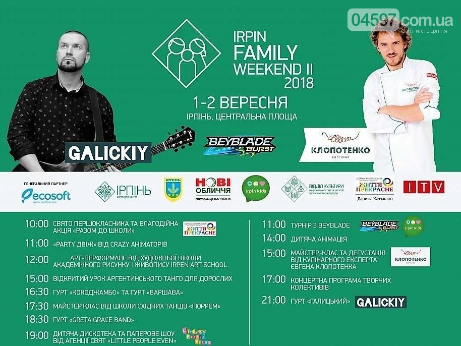 Куди піти на вихідних в Ірпені 1-2 вересня, фото-1 Куди піти на вихідних в Ірпені 1-2 вересня, фото-1