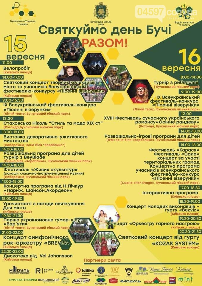 Куди піти на вихідних в Ірпені 15-16 вересня, фото-3 Куди піти на вихідних в Ірпені 15-16 вересня, фото-3