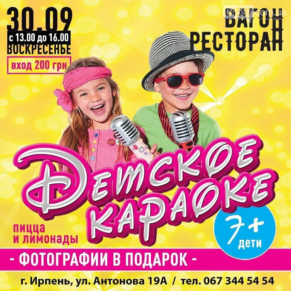 Куди піти на вихідних в Ірпені 29-30 вересня, фото-9 Куди піти на вихідних в Ірпені 29-30 вересня, фото-9