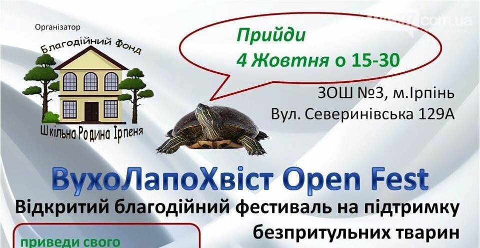 Ірпінчан запрошують на благодійний фестиваль на підтримку б..., фото-1 Ірпінчан запрошують на благодійний фестиваль на підтримку безпритульних тварин, фото-1