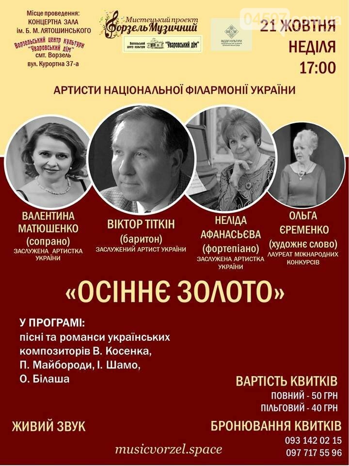 Куди піти на вихідних в Ірпені 20-21 жовтня, фото-8 Куди піти на вихідних в Ірпені 20-21 жовтня, фото-8