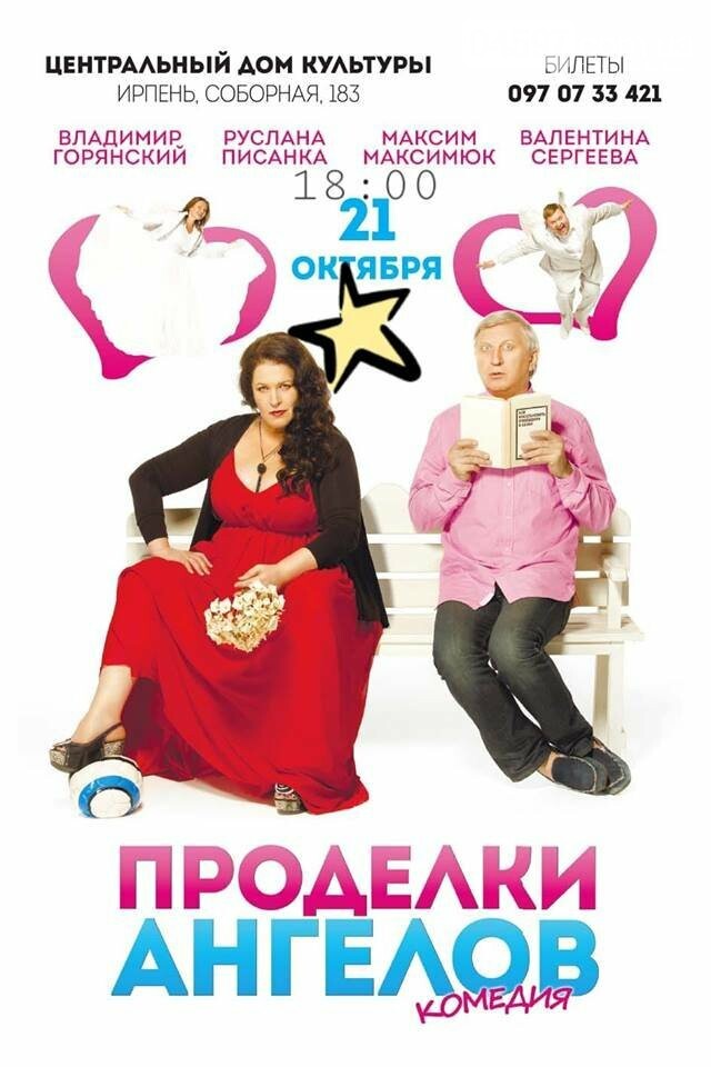Куди піти на вихідних в Ірпені 20-21 жовтня, фото-7 Куди піти на вихідних в Ірпені 20-21 жовтня, фото-7
