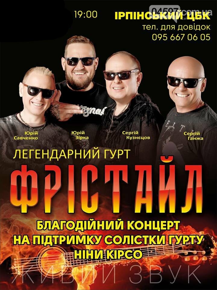 Куди піти на вихідних в Ірпені 20-21 жовтня, фото-5 Куди піти на вихідних в Ірпені 20-21 жовтня, фото-5