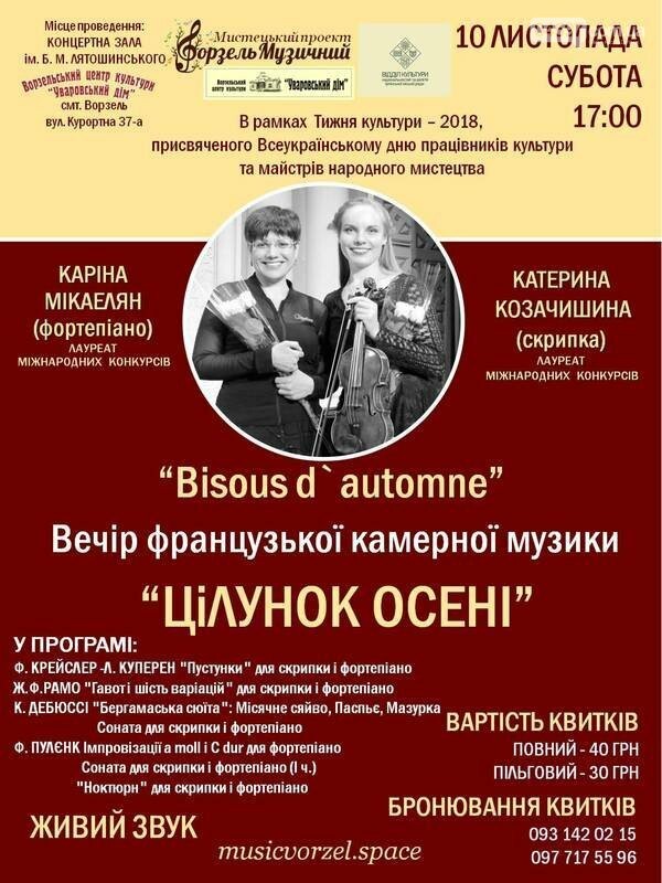 Куди піти на вихідних 10-11 листопада, фото-3 Куди піти на вихідних 10-11 листопада, фото-3