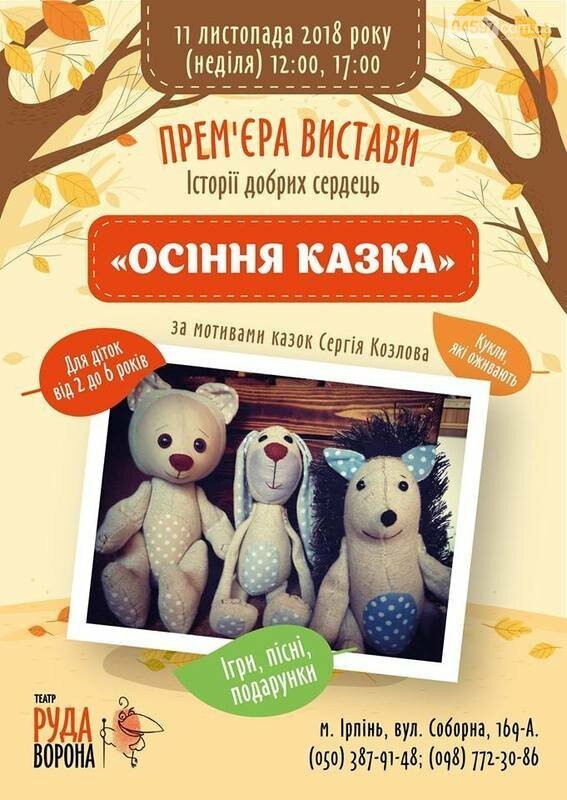 Куди піти на вихідних 10-11 листопада, фото-9 Куди піти на вихідних 10-11 листопада, фото-9