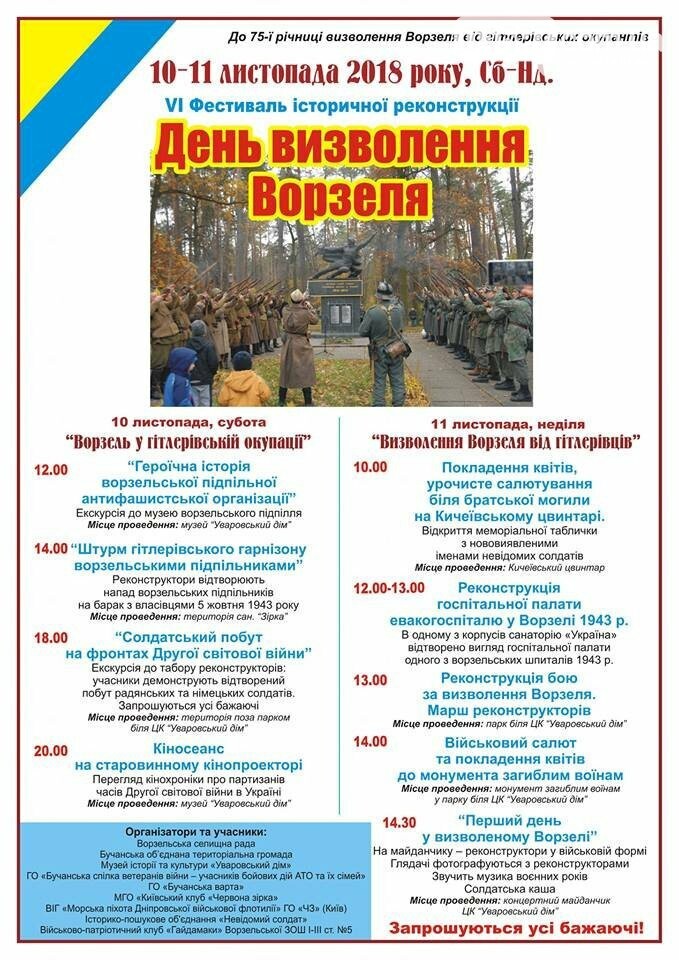 Куди піти на вихідних 10-11 листопада, фото-4 Куди піти на вихідних 10-11 листопада, фото-4