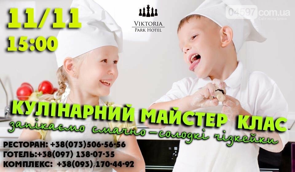 Куди піти на вихідних 10-11 листопада, фото-8 Куди піти на вихідних 10-11 листопада, фото-8