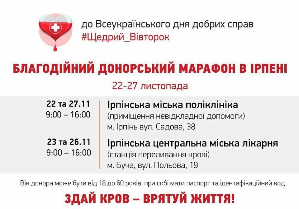 В Ірпені стартував Благодійний донорський марафон, фото-1 В Ірпені стартував Благодійний донорський марафон, фото-1