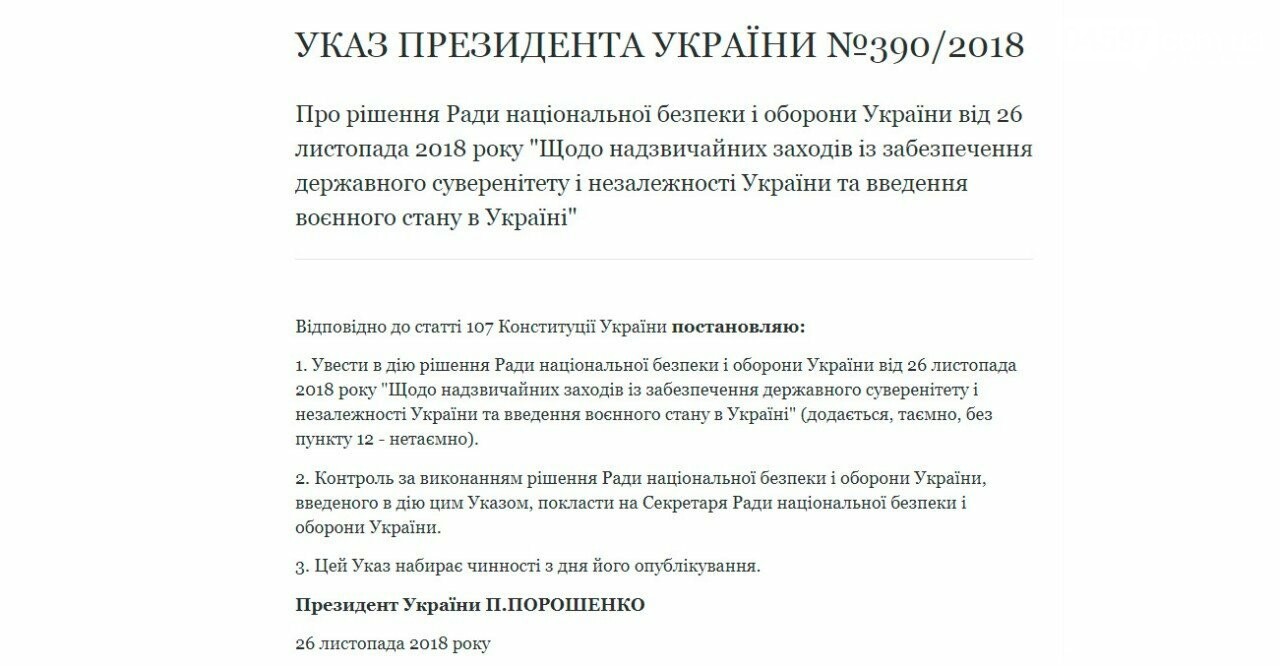 Порошенко підписав указ про введення воєнного стану, фото-1 Порошенко підписав указ про введення воєнного стану, фото-1
