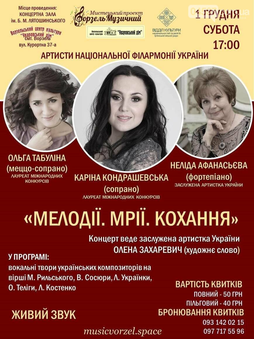 Куди піти на вихідних 1-2 грудня, фото-3 Куди піти на вихідних 1-2 грудня, фото-3