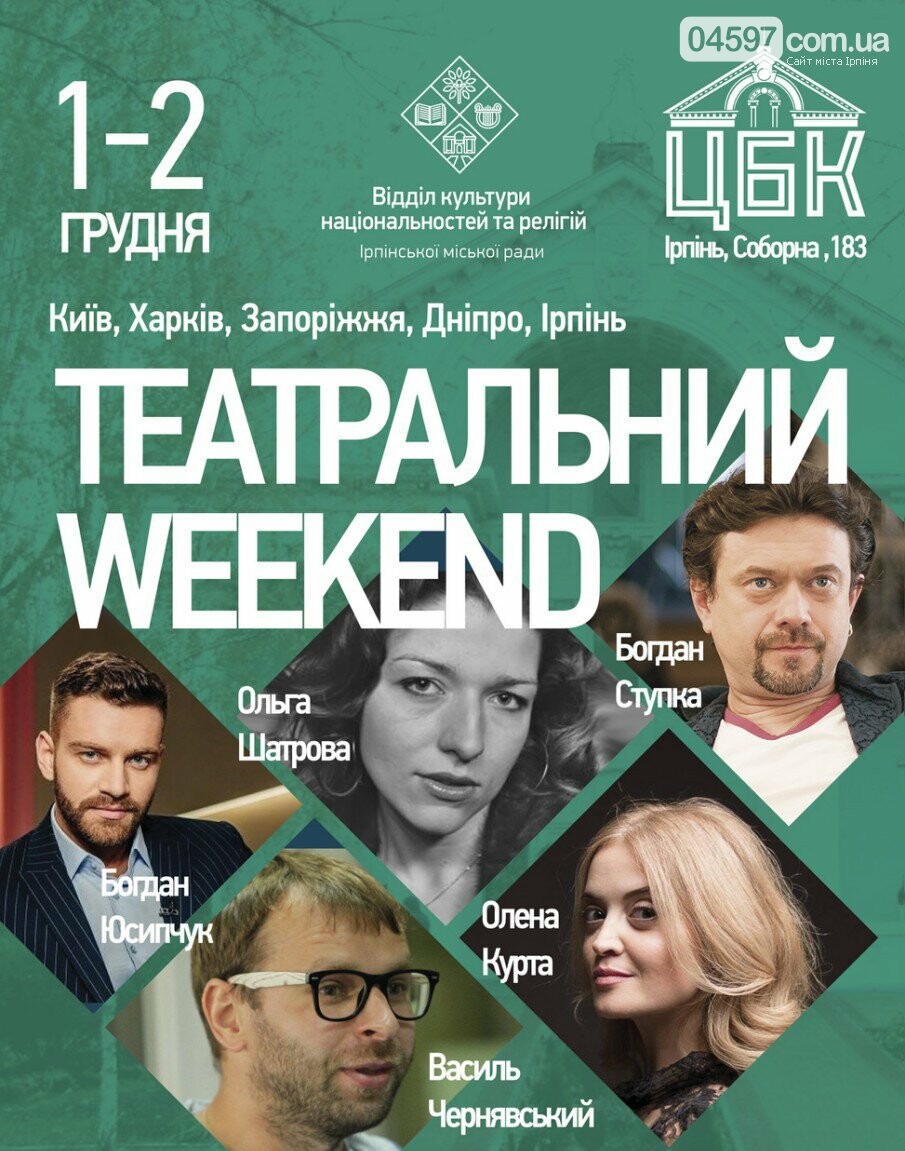 Куди піти на вихідних 1-2 грудня, фото-1 Куди піти на вихідних 1-2 грудня, фото-1