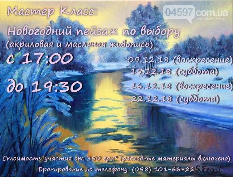 Куди піти на вихідних 8-9 грудня, фото-5 Куди піти на вихідних 8-9 грудня, фото-5