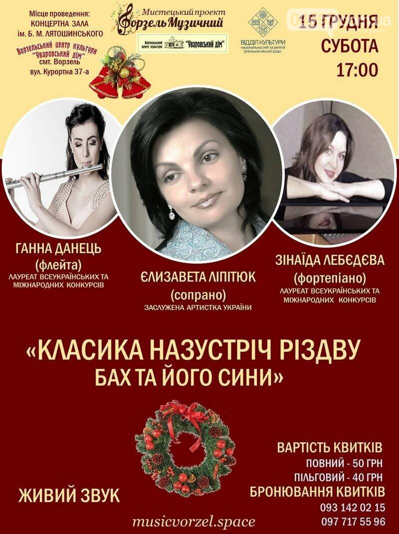 Куди піти на вихідних 15-16 грудня, фото-6 Куди піти на вихідних 15-16 грудня, фото-6