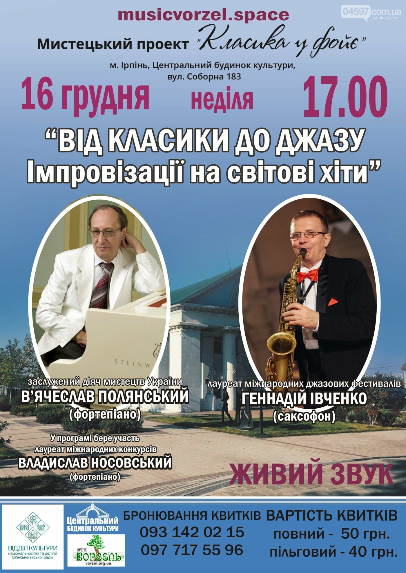 Куди піти на вихідних 15-16 грудня, фото-7 Куди піти на вихідних 15-16 грудня, фото-7