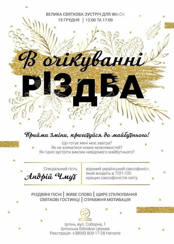 Куди піти на вихідних 15-16 грудня, фото-3 Куди піти на вихідних 15-16 грудня, фото-3