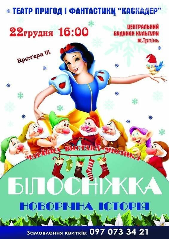 Куди піти на вихідних 22-24 грудня, фото-2 Куди піти на вихідних 22-24 грудня, фото-2