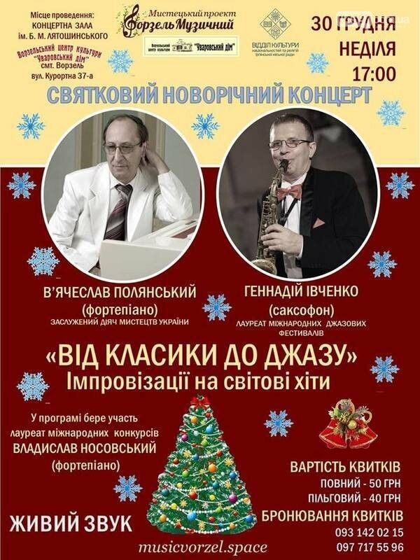 Куди піти на вихідних 29 грудня - 1 січня, фото-4 Куди піти на вихідних 29 грудня - 1 січня, фото-4