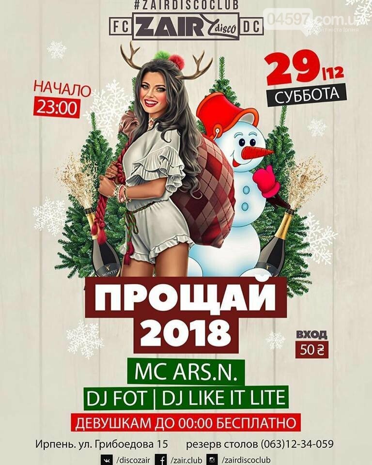 Куди піти на вихідних 29 грудня - 1 січня, фото-1 Куди піти на вихідних 29 грудня - 1 січня, фото-1
