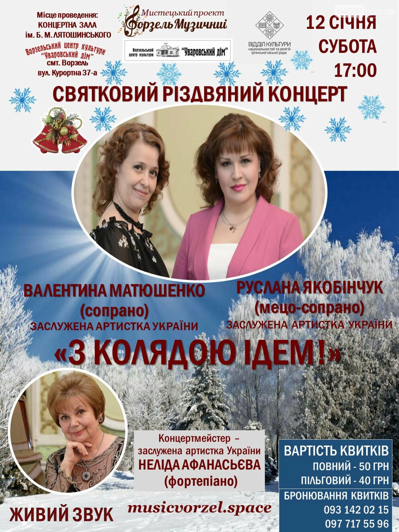 Куди піти на вихідних 12-13 січня, фото-6 Куди піти на вихідних 12-13 січня, фото-6