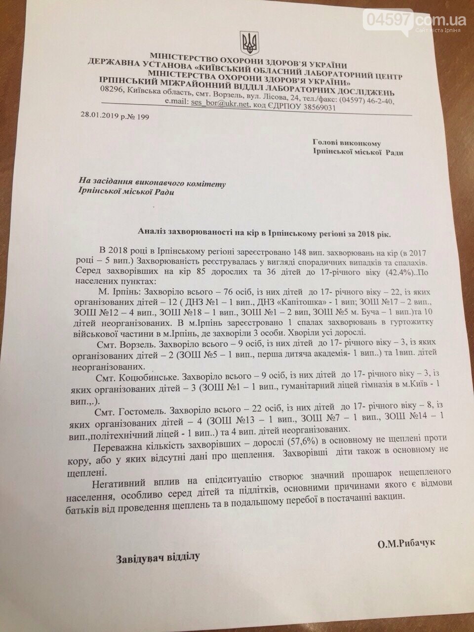 Чи є епідемія кору в Ірпені? - офіційна інформація, фото-3 Чи є епідемія кору в Ірпені? - офіційна інформація, фото-3