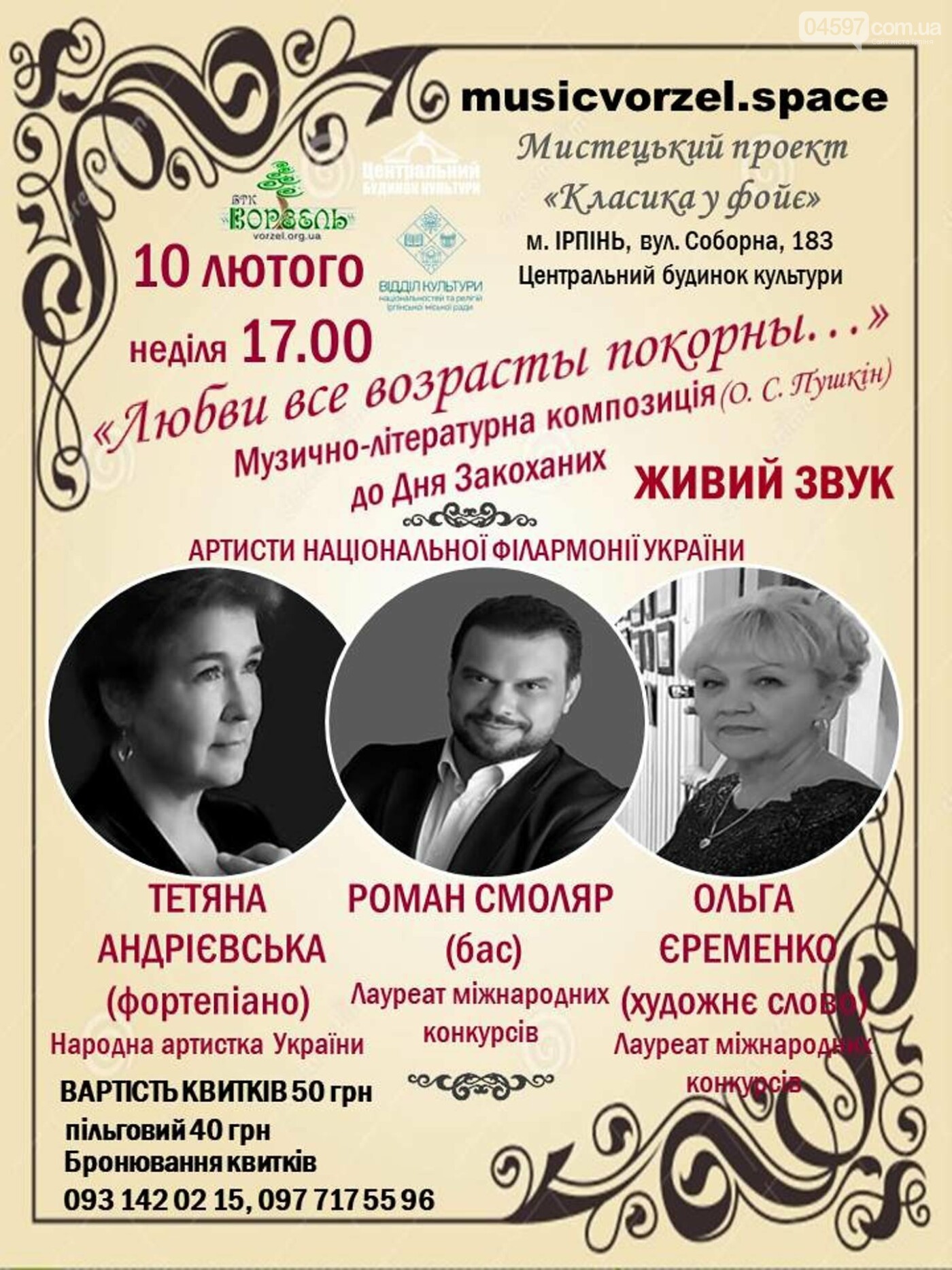 Куди піти на вихідних 9-10 лютого, фото-6 Куди піти на вихідних 9-10 лютого, фото-6