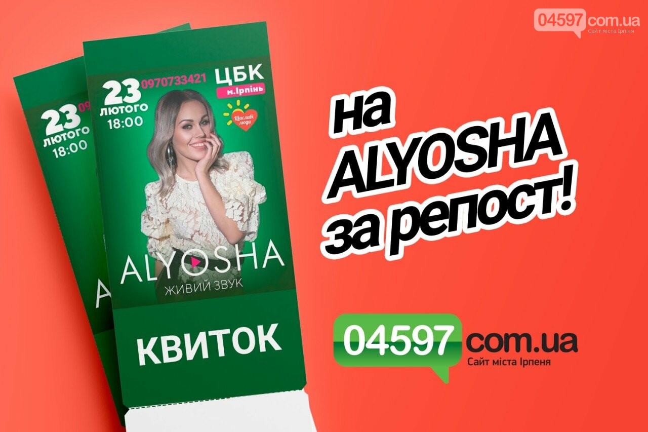 Конкурс: виграй квитки на Alyosha, фото-1 Конкурс: виграй квитки на Alyosha, фото-1
