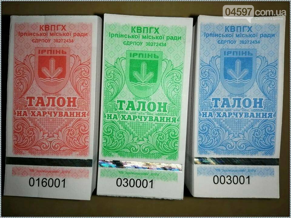 З березня у школах Ірпеня діти харчуватимуться по талонах, фото-1 З березня у школах Ірпеня діти харчуватимуться по талонах, фото-1