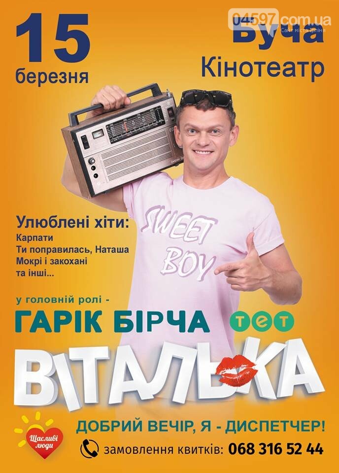 В Бучі виступить Віталька (Гарік Бірча), фото-1 В Бучі виступить Віталька (Гарік Бірча), фото-1