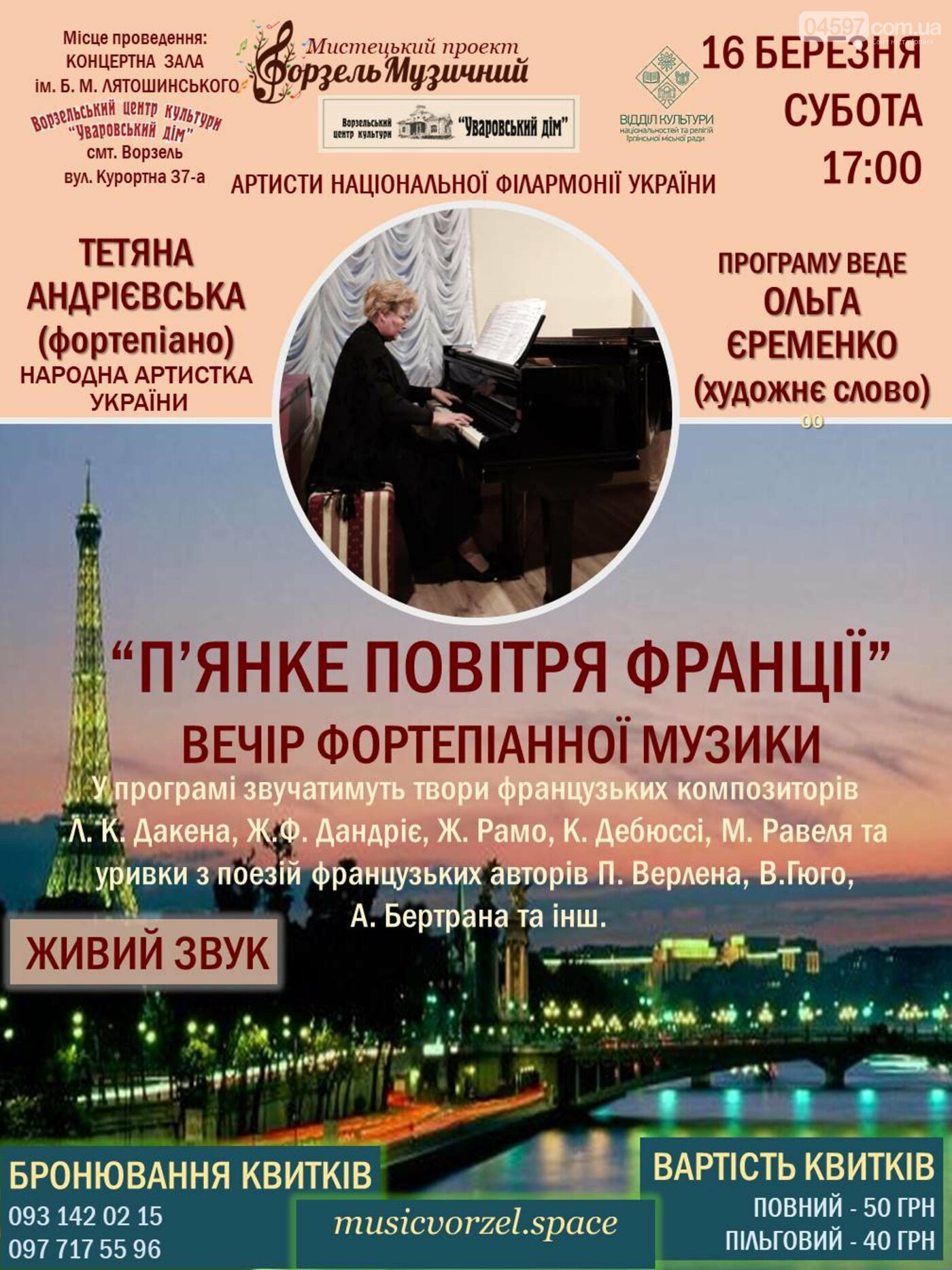 Куди піти на вихідних 16-17 березня, фото-6 Куди піти на вихідних 16-17 березня, фото-6