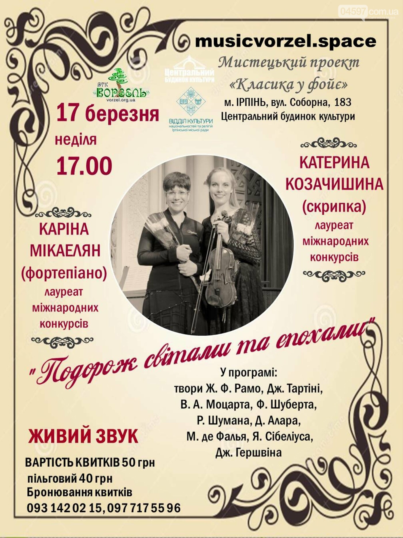 Куди піти на вихідних 16-17 березня, фото-7 Куди піти на вихідних 16-17 березня, фото-7