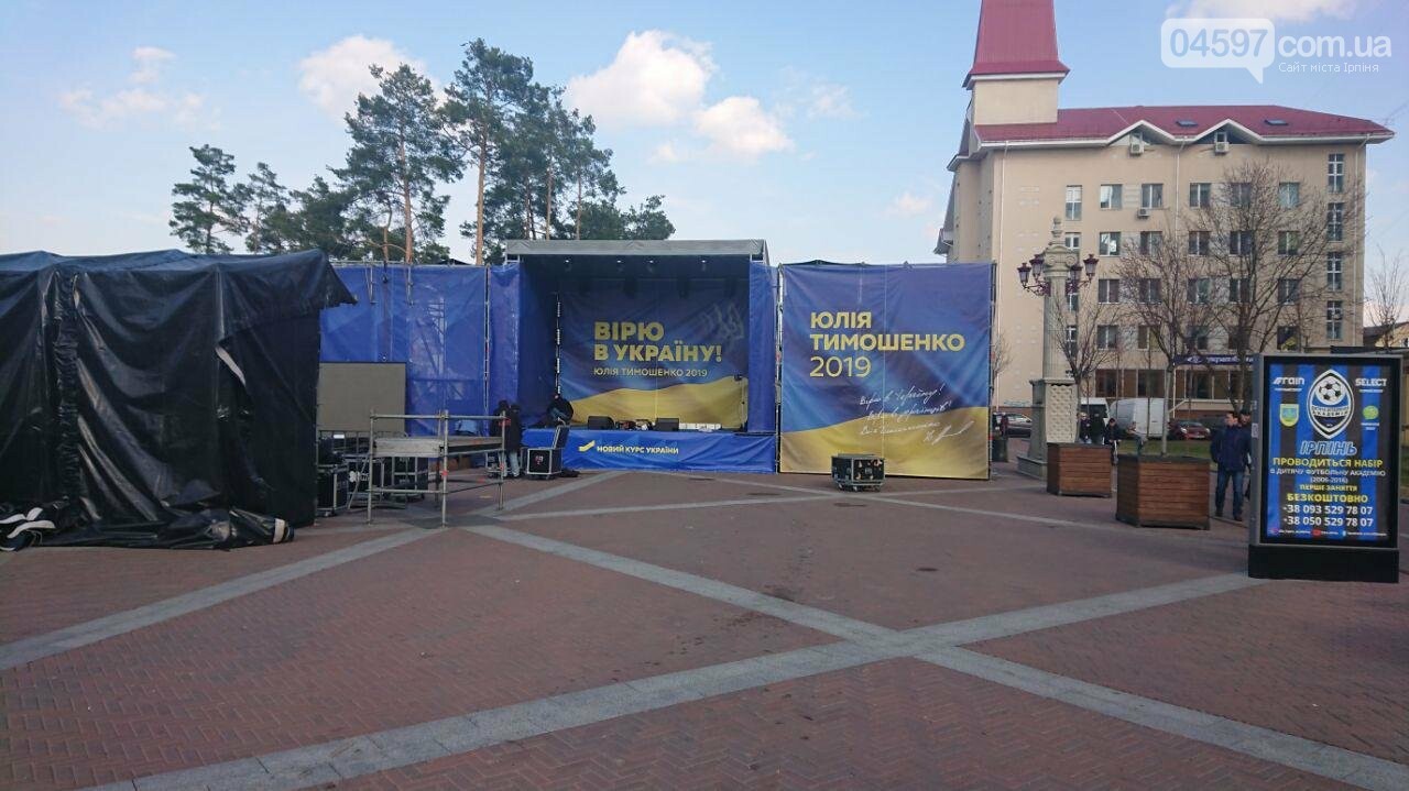 Сьогодні в Ірпені агітуватиме Юлія Тимошенко, фото-1 Сьогодні в Ірпені агітуватиме Юлія Тимошенко, фото-1