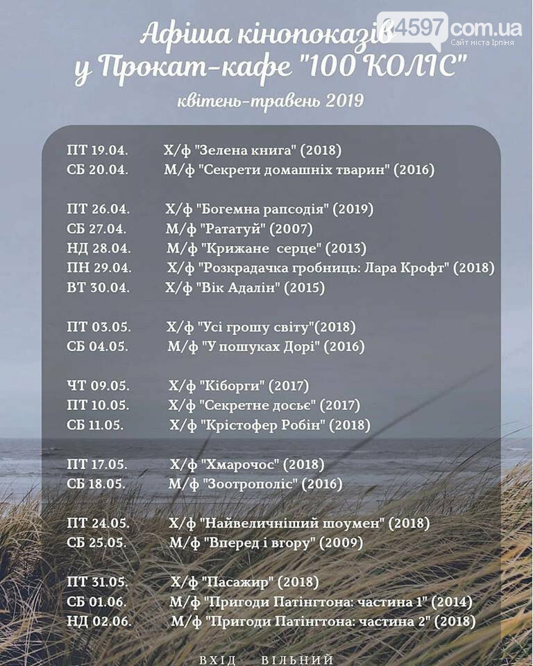 Топ-6 варіантів як провести побачення в Ірпені, фото-9 Топ-6 варіантів як провести побачення в Ірпені, фото-9