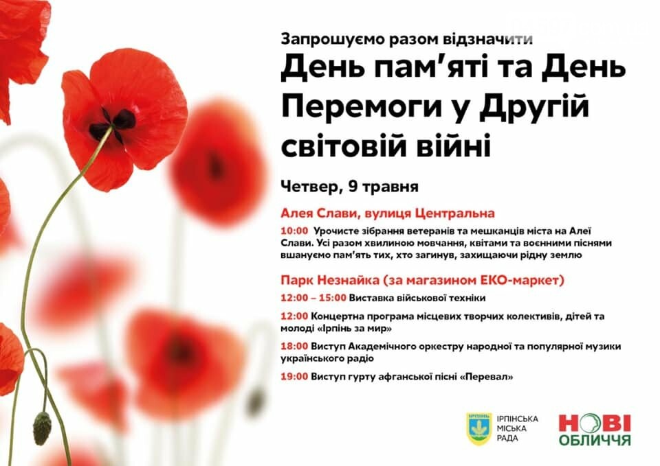 Афіша заходів у Приірпінні з нагоди Дня пам’яті та примирен..., фото-2 Афіша заходів у Приірпінні з нагоди Дня пам’яті та примирення і Дня перемоги, фото-2