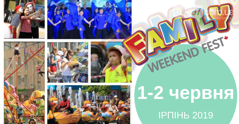 Літо варто зустрічати в Ірпені на фестивалі Family Weekend..., фото-1 Літо варто зустрічати в Ірпені на фестивалі Family Weekend Fest-2019, фото-1