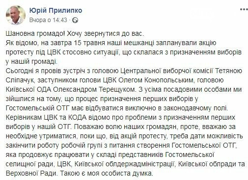 Чому Прилипко скасував мітинг під ЦВК?, фото-2 Чому Прилипко скасував мітинг під ЦВК?, фото-2
