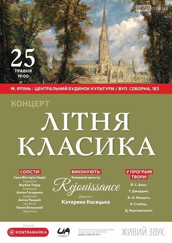 Куди піти на вихідних 25-26 травня, фото-7 Куди піти на вихідних 25-26 травня, фото-7