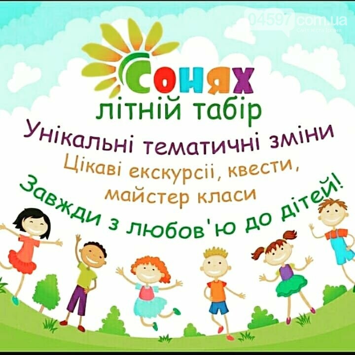 Куди подіти дитину влітку: огляд денних літніх таборів Приі..., фото-7 Куди подіти дитину влітку: огляд денних літніх таборів Приірпіння, фото-7