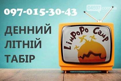 Куди подіти дитину влітку: огляд денних літніх таборів Приі..., фото-4 Куди подіти дитину влітку: огляд денних літніх таборів Приірпіння, фото-4