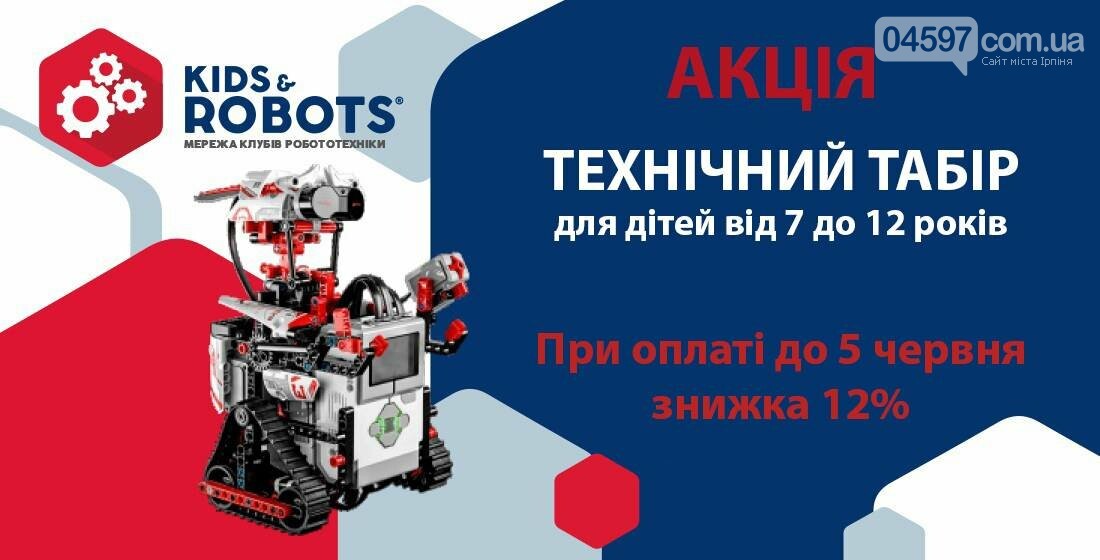 Куди подіти дитину влітку: огляд денних літніх таборів Приі..., фото-5 Куди подіти дитину влітку: огляд денних літніх таборів Приірпіння, фото-5
