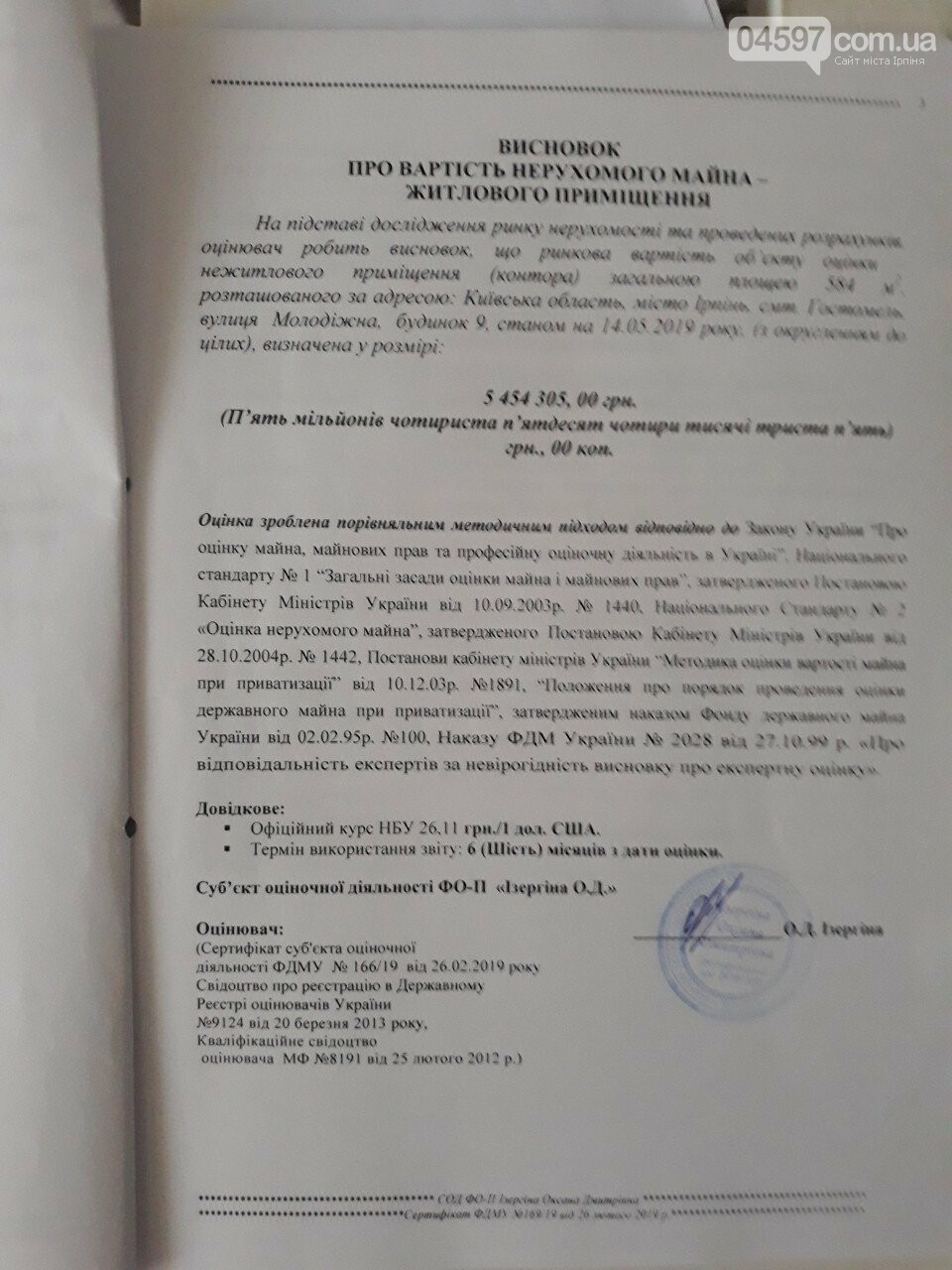 За школу в Гостомелі хочуть 5,5 млн гривень, фото-1 За школу в Гостомелі хочуть 5,5 млн гривень, фото-1