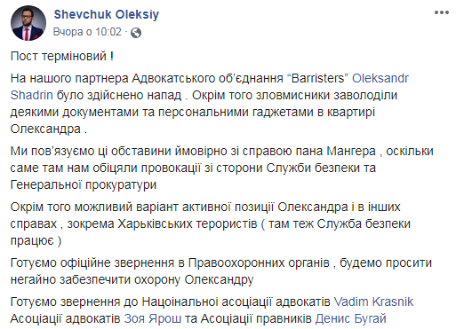 У купальську ніч в Ірпені пограбували відомого адвоката, фото-1 У купальську ніч в Ірпені пограбували відомого адвоката, фото-1