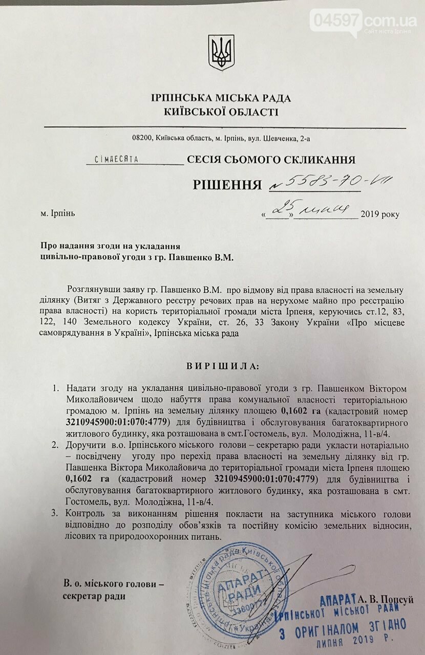 Ірпінській раді подарували земельну ділянку, фото-1 Ірпінській раді подарували земельну ділянку, фото-1