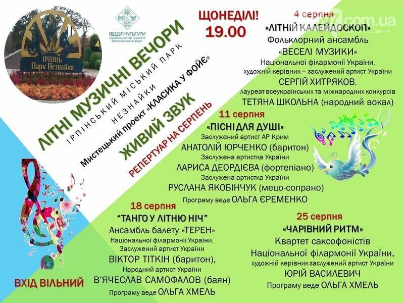 Куди піти на вихідних. 24-26 серпня, фото-2 Куди піти на вихідних. 24-26 серпня, фото-2